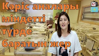 Кореяда босанғаннан соң күтіну | Кореядағы чоривон салты | Кореяда босану.