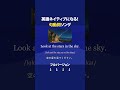 英語ネイティブになる!句動詞ソング02A