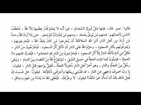 806 حديث أن الناس قالوا يا رسول الله هل نرى ربنا يوم القيامة