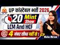 LCM and HCF Questions Practice | UP Constable Math Class 2026 | UP Police Math Class by Nisha Mam