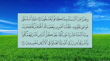 سورة البقرة (الآية 55 ~ الآية 66)- سعود بن ابراهيم الشريم