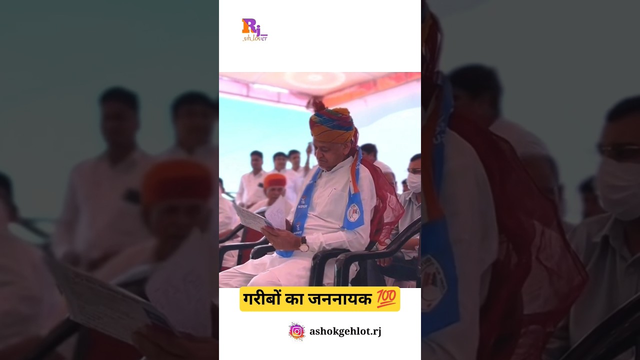 Ashok Gehlot status|| 