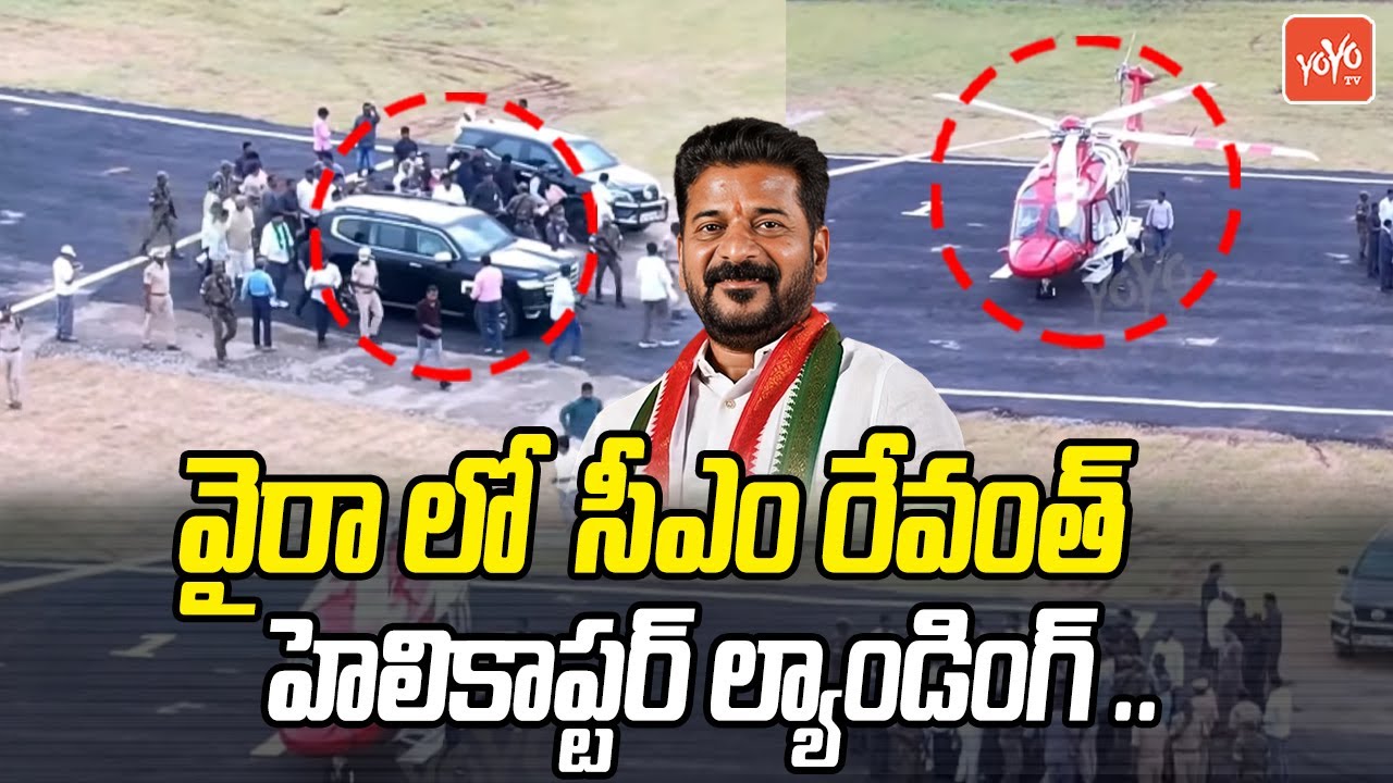 Revanth Reddy Convoy CM Revanth Reddy Helicopter Visuals | CM Revanth Reddy Convoy | Khammam ...