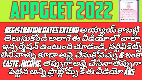 appgcet 2022 registration dates are extended detaild explanation of dates and how to register newly