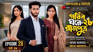 Gorib Ghore Rajputra 28 | গরীব ঘরে রাজপুত্র ২৮ | Miraz| Ananna| New Bangla Natok| Upcoming Episode