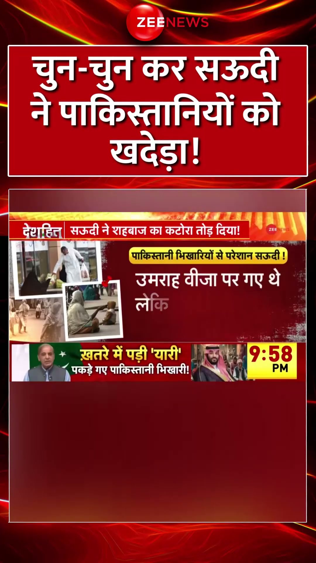 #shorts : चुन-चुन कर #Saudi ने #pakistani को  खदेड़ा #SaudiWarnsPakistan #WorldNews #trending