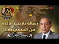الحسن الثاني يوجه رسالة إلى مغاربة إنجلترا كلمات تاريخية من سبعينيات القرن الماضي  mp3