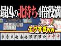 【雀魂】北を抜いたら4倍役満www 小四喜・字一色・四暗刻単騎！！