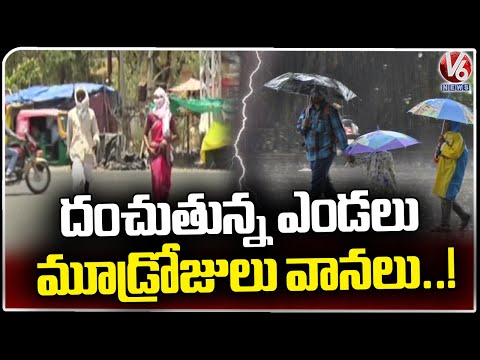 Rains Likely To Hit Telangana From 7th April | Weather Report | V6 News - V6NEWSTELUGU