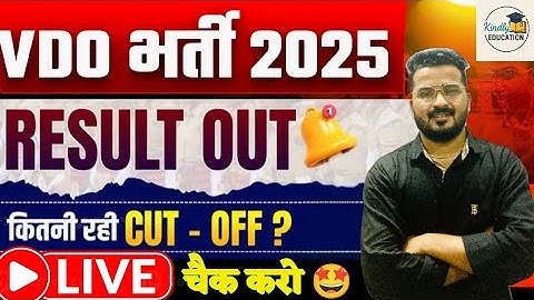 VDO EXAM 2025 || RESULT OUT 🤩|| CUT OFF इतनी ज्यादा 😱|| LIVE CHK kro RESULT जारी|| 2 गुणा  लिस्ट 🤩