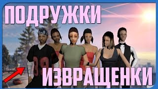 ВСЕ О ДЕВУШКАХ КАРЛА ДЖОНСОНА, ОНИ ВСЕ ИЗВРАЩЕНКИ? GTA SAN ANDREAS ВСЕ О ДЕВУШКАХ КАРЛА ДЖОНСОНА, ОНИ ВСЕ ИЗВРАЩЕНКИ? GTA SAN ANDREAS