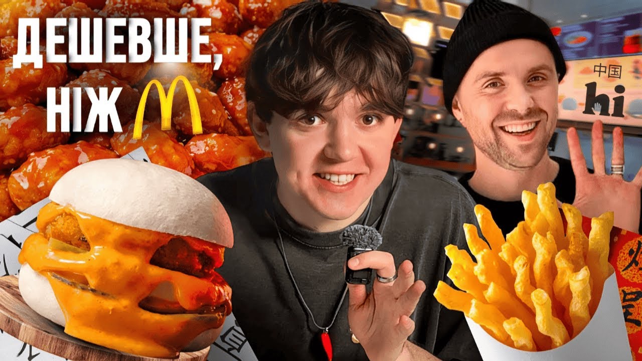 ФАСТФУД від КАЦУРІНА за 160₴: чесний огляд новинок