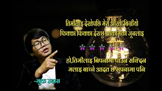 Nepali Gajal bachan || मनछुने नेपाली गजल || Mukta udas gajal