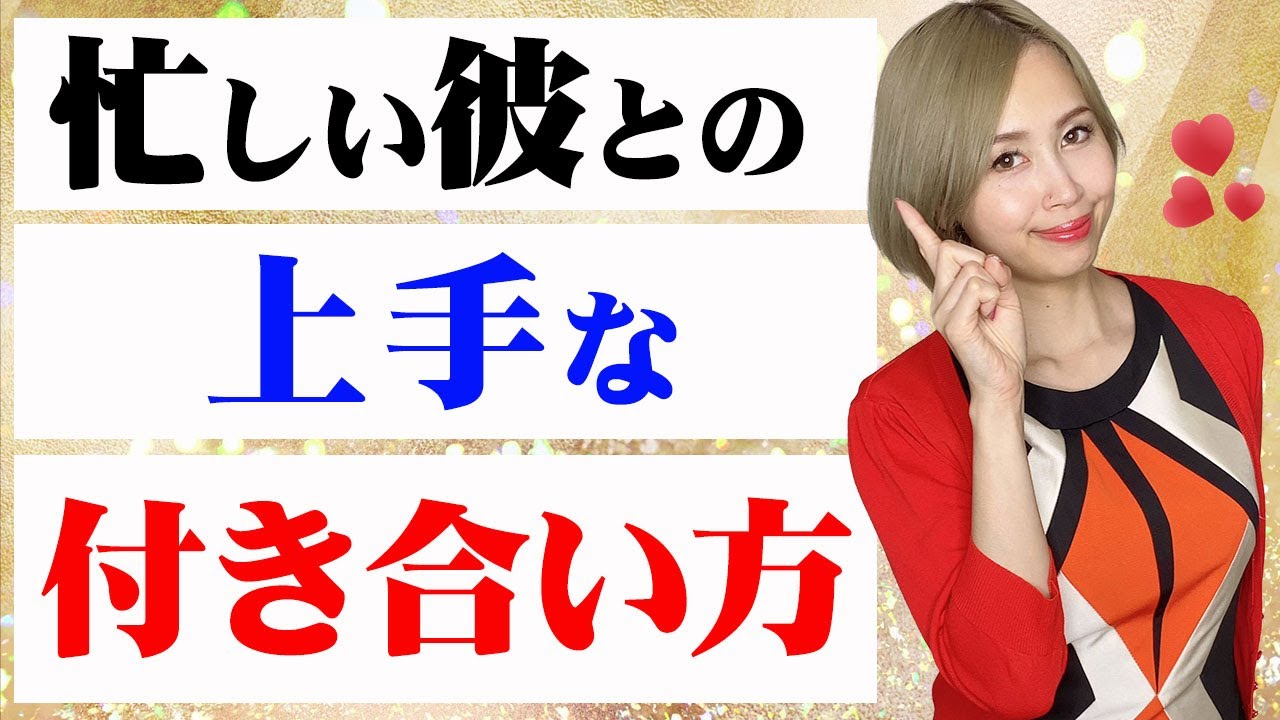 忙しい彼との上手な付き合い方