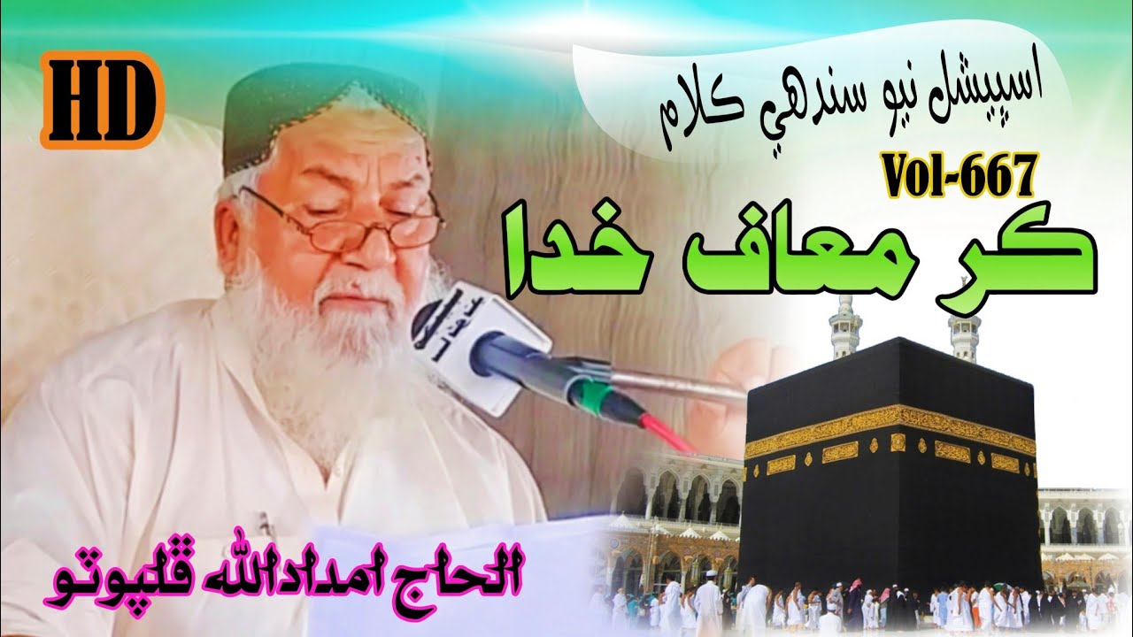Kar maaf khuda || imdadullah phulpoto || new hamad bari talla 2023