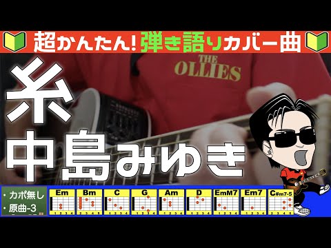 糸 - 中島みゆき