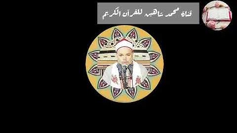 قرآن الفجر اليوم الأربعاء الموافق 28/4/2021 لفضيلة القارئ الشيخ أحمد تميم المراغى