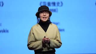 电影内外的无限人生 | Lesley Qin | TEDxYouth@HuiliShanghai