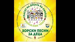 Oro Bez Granici - Horglasot Na Decata Na Skopje - Detski Kulturen Centar - Karpos