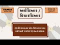 અર્થવિસ્તાર | વિચારવિસ્તાર | હૈયે વડવાનલ જલે, તોયે સાગર ગાય | Arth vistar | Vichar vistar