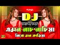Emon Nach Nachiya Dj а Џа а Ё а Ёа ѕа љ а Ёа ѕа ља їа Їа ја ѕ Dj Tiktok Viral Dj Gan 2025 Dj Song 2025 Dj Gan Emon Nach Nachiya Dj а Џа а Ё а Ёа ѕа љ а Ёа ѕа ља їа Їа ја ѕ Dj Tiktok Viral Dj Gan 2025 Dj Song 2025 Dj Gan
