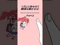 リズムに合わせて指を動かして遊ぶアニメ パート2 #重音テト #ボーカロイド #vocaloid #shorts