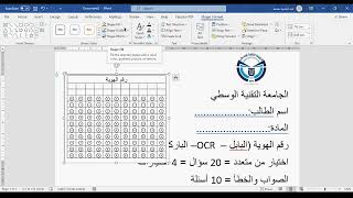 اليوم الثاني من دورة التصحيح الالكتروني باستخدام منضومة Remark للمهندس عبد الحميد محمد