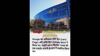 Google का आविष्कार full History। #computereducation #Google #digitalinstitute  #computercourse