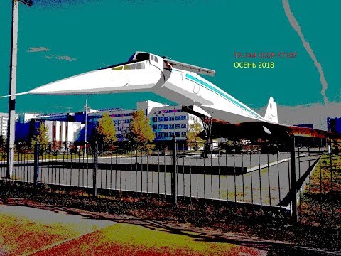 ТУ-144. Прогулка и обзор легендарного самолета. Борт СССР-77107. Tu 144 description and some footage