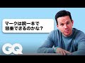 ”最も稼いだ男”の仕事術とは？マーク・ウォールバーグがTwitter住民からの質問に回答 | Actually Me | GQ JAPAN