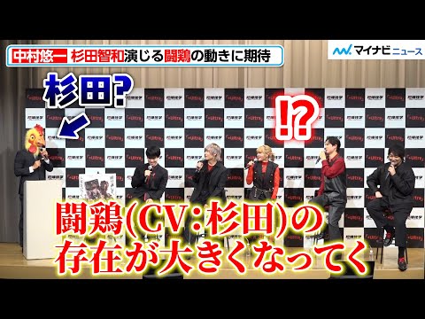【喧嘩独学】中村悠一、杉田智和演じる闘鶏に期待「存在が大きくなってく」まさかの登場に岡本信彦・武内駿輔らツッコミ 『喧嘩独学』オンライン試写イベント