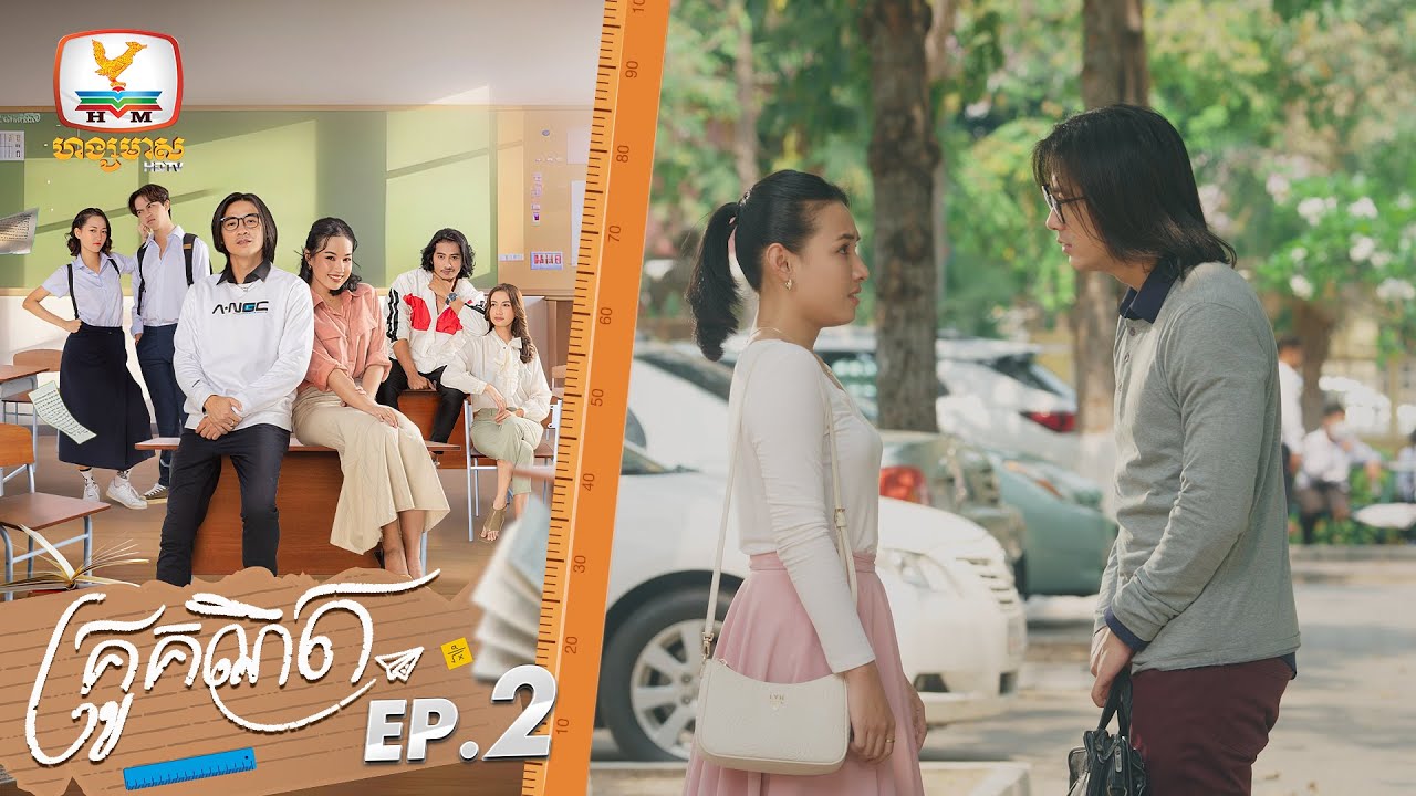 [Eng Sub] គ្រូគណិត (The Romantic Equation) | EP.2