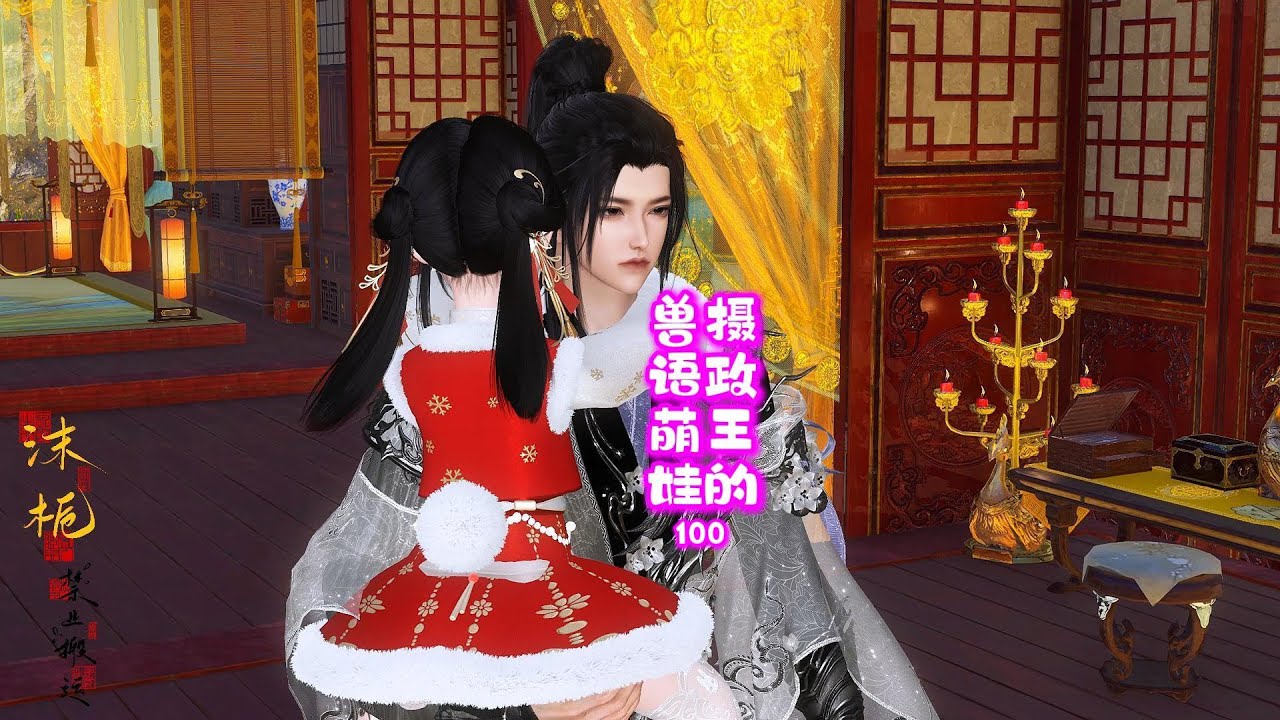 《摄政王的兽语萌娃》第100集