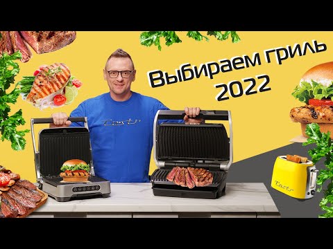 Как выбрать гриль? 7 коротких правил