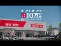 バイク王CM ライダーをつなぐ場所ＣＰ篇
