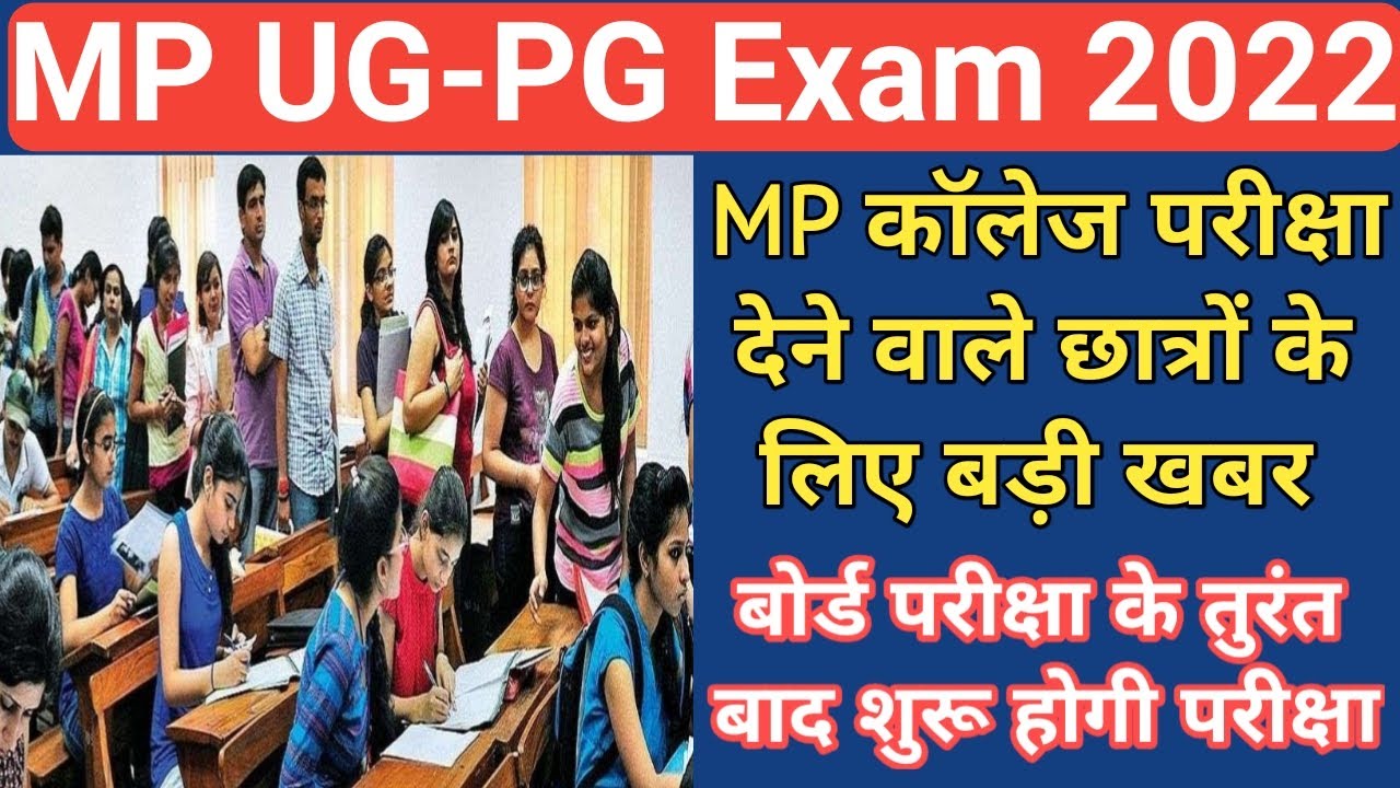 mp ug pg exam news today 2022/mp ug exam news 2022/mp pg exam news 2022/mp ug pg exam news/mp board