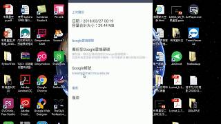 2018032703 Line 備份所有人的帳號與聊天記錄 Android
