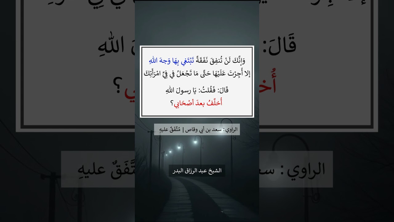 جاءني رسول الله ﷺ يَعُودني عام حجة الوداع من وَجَعٍ اشْتَدَّ بي - الشيخ عبد الرزاق البدر