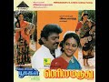 Vidalapulla | Periya Maruthu | Swarnalatha | Ilayaraaja | Audio CD Song