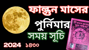ফাল্গুন মাসের পূর্ণিমার সময়সূচী||Purnima 2024 Date and time||maghi purnima kab hai