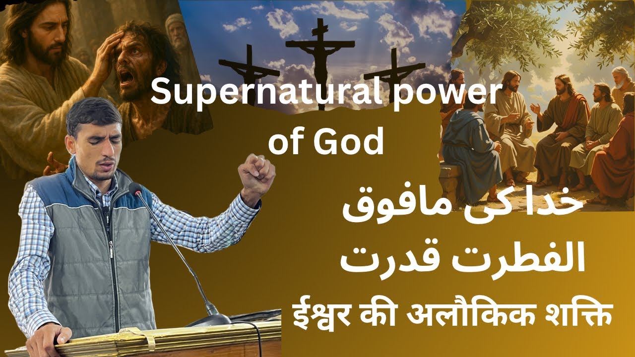 Supernatural power of God/ ईश्वर की अलौकिक शक्ति/ Rev. Haroon Naseem/ 2026