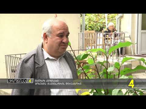 მოხუცებულთა სახლში უსაფრთხოების ზომები გამკაცრდა 22.09.2020