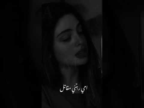 بكرى بتهون اجبر بالخاطر امي ربتني مقاتل