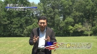 アンに魅せられて（１） 海野教授の米大統領選リポート１２