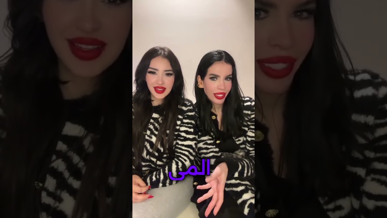 شهيناز مع صديقتها العراقية في تحدي اللهجات 😂