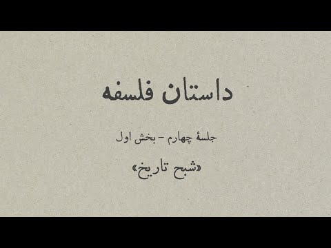 صالح نجفی شبح تاریخ ۱۳۹۶