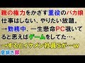復讐　親の権力をかざす重役のバカDQN娘。仕事はしない、やりたい放題。→勤務中、一生懸命PC覗いてると思えばゲームしていた…。→するとイケメン社員Sが…ｗ(スカッとする話LINEライン)