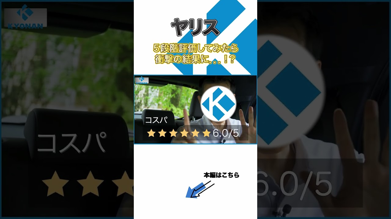 これぞTOYOTAのコンパクトカー_売れ筋NO１_ヤリス 