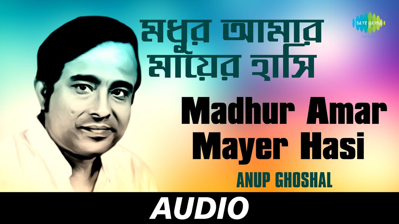 Madhur Amar Mayer Hasi  Bengali Modern Songs  Anup Ghoshal  Audio