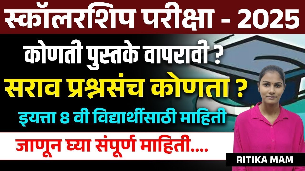 Scholarship Exam Std 8 |  Best Book List 🔥 | Smart Study Guide 